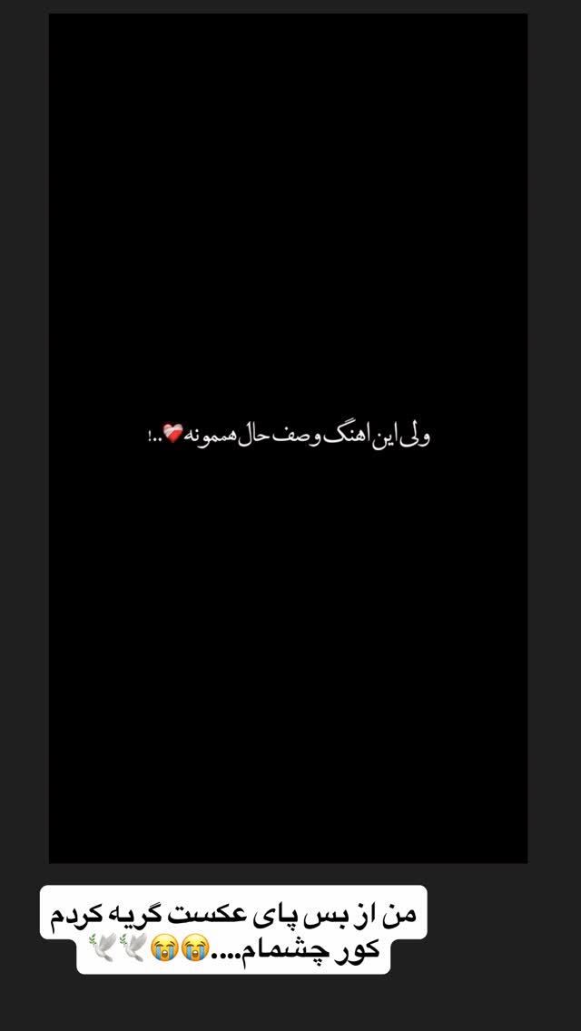  جدید ترین استوری اینستاگرام لنا سلامی