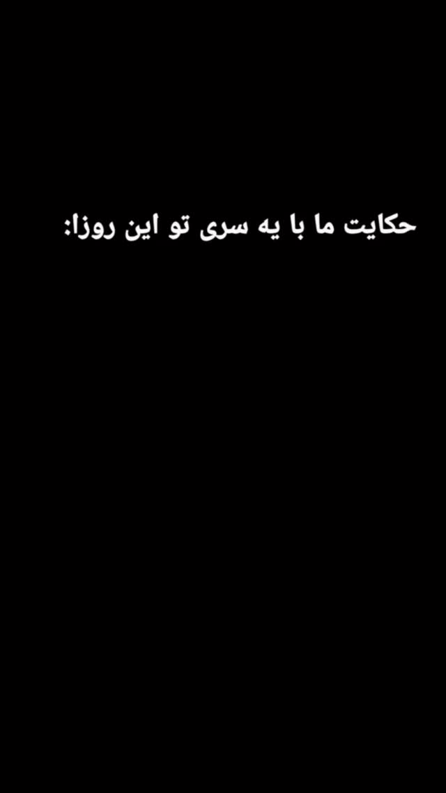  جدید ترین استوری اینستاگرام لنا سلامی