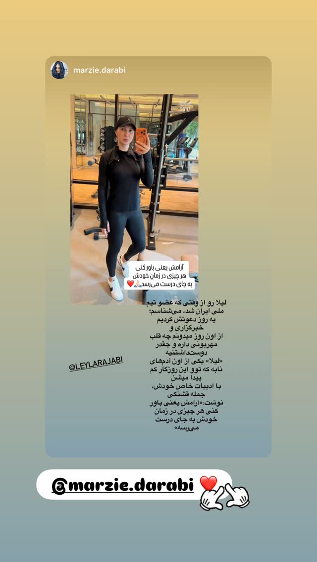  جدید ترین استوری اینستاگرام لیلا رجبی