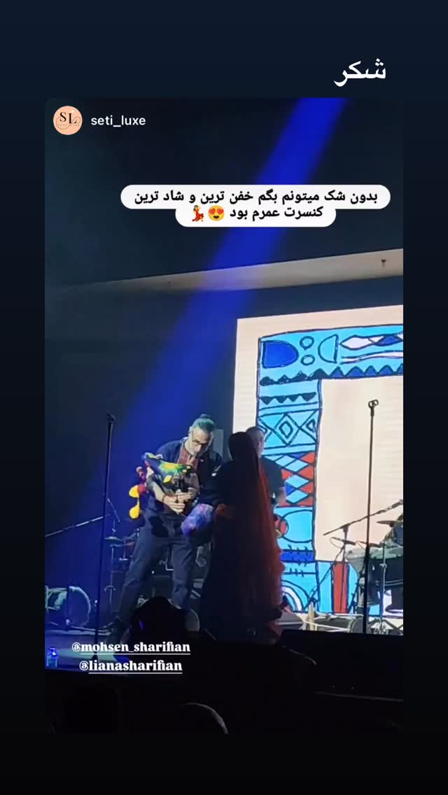  جدید ترین استوری اینستاگرام لیانا شریفیان