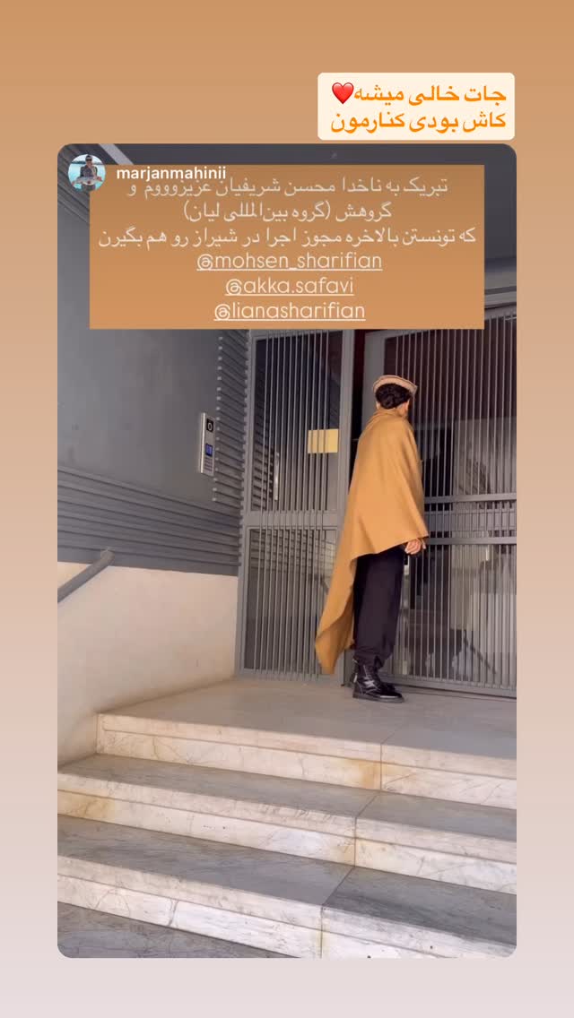  جدید ترین استوری اینستاگرام لیانا شریفیان