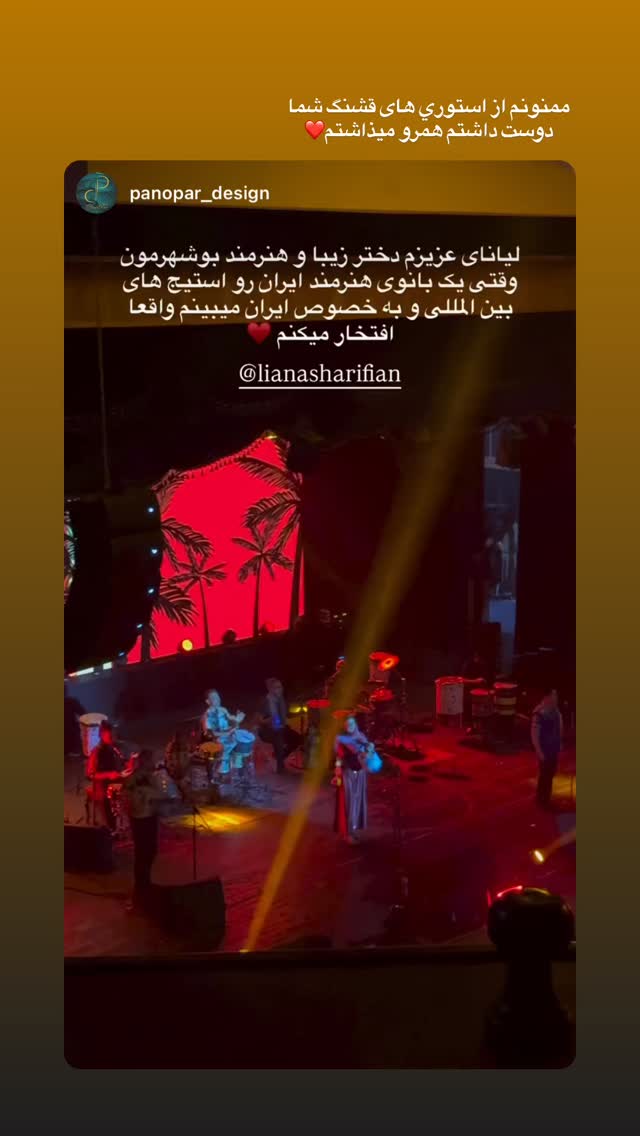 جدید ترین استوری اینستاگرام لیانا شریفیان