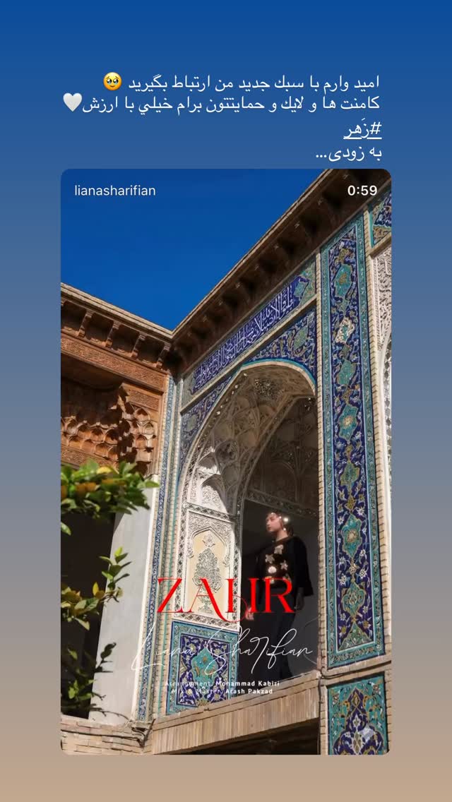 جدید ترین استوری اینستاگرام لیانا شریفیان