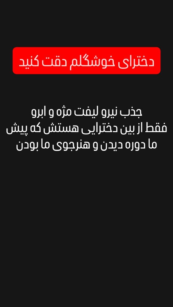  جدید ترین استوری اینستاگرام نازنین غریب پور