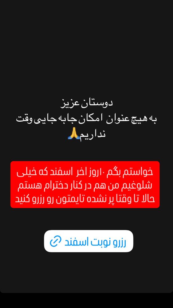  جدید ترین استوری اینستاگرام نازنین غریب پور