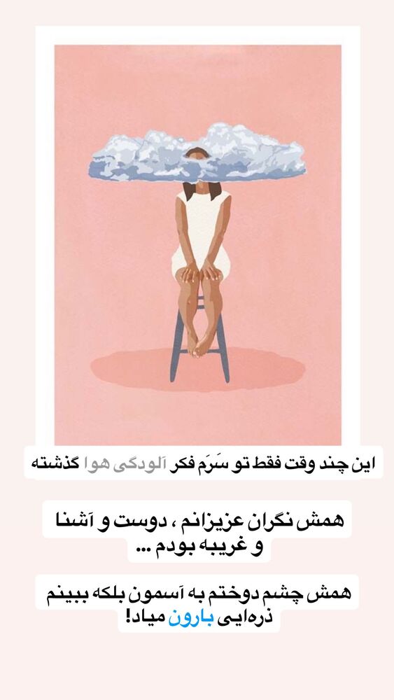  جدید ترین استوری اینستاگرام الناز نادری