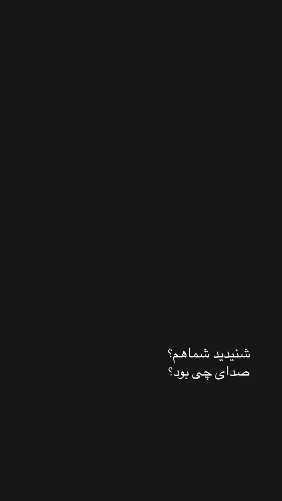  جدید ترین استوری اینستاگرام مهدیس حسینی