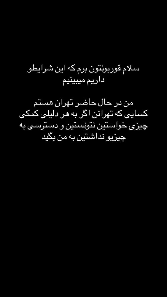  جدید ترین استوری اینستاگرام مهدیس حسینی