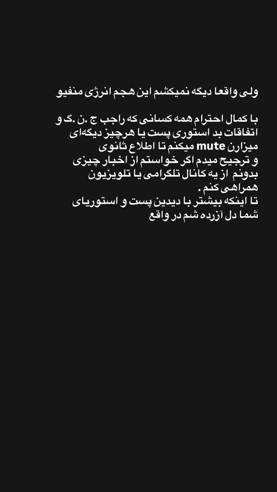  جدید ترین استوری اینستاگرام مهدیس حسینی