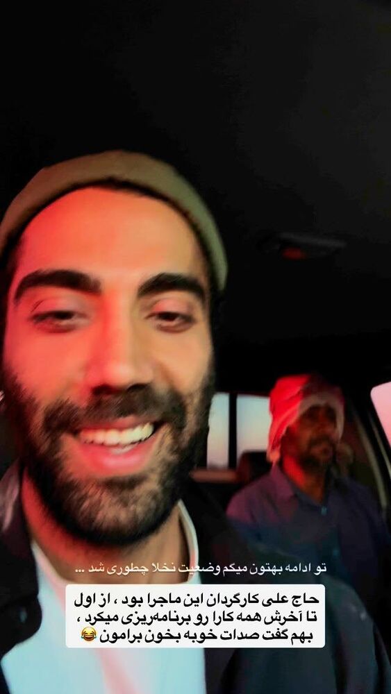  جدید ترین استوری اینستاگرام محمد رضا