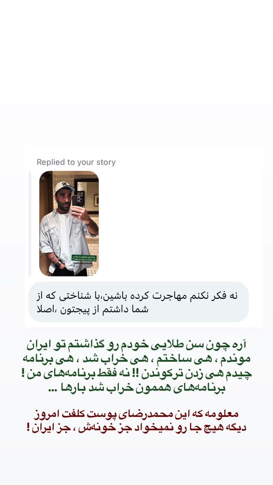  جدید ترین استوری اینستاگرام محمد رضا