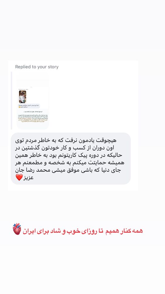  جدید ترین استوری اینستاگرام محمد رضا