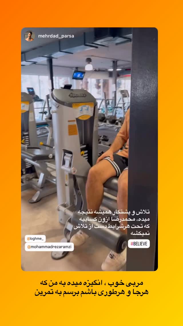  جدید ترین استوری اینستاگرام محمد رضا