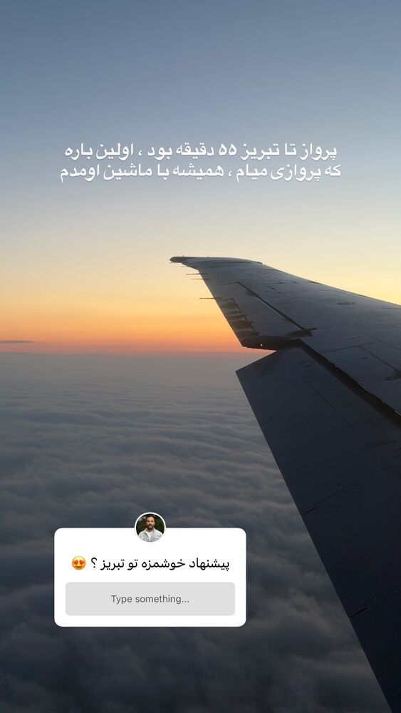  جدید ترین استوری اینستاگرام محمد رضا