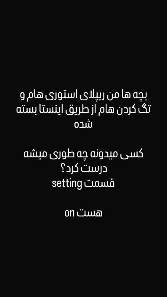  جدید ترین استوری اینستاگرام ل ا