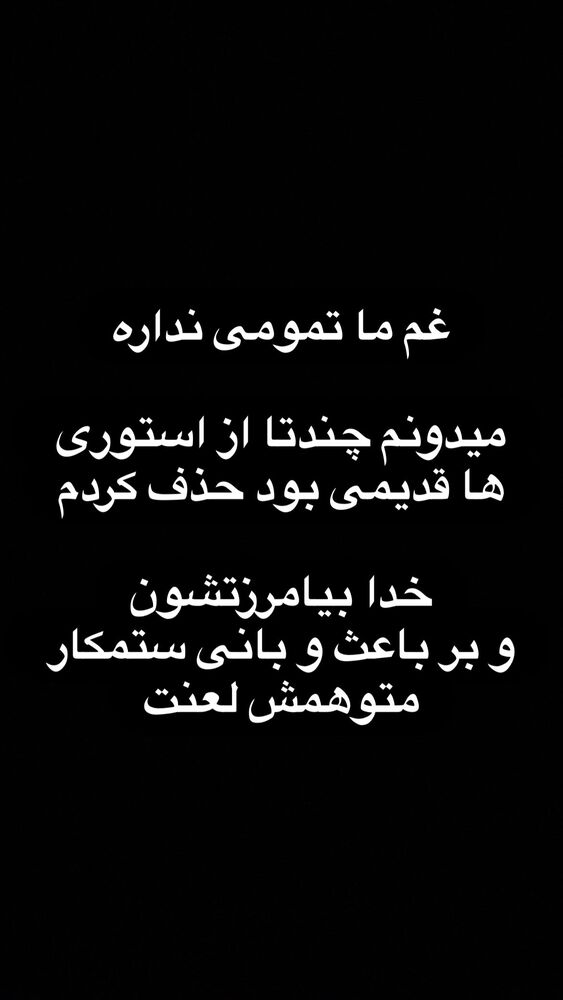  جدید ترین استوری اینستاگرام محمد جرجندی