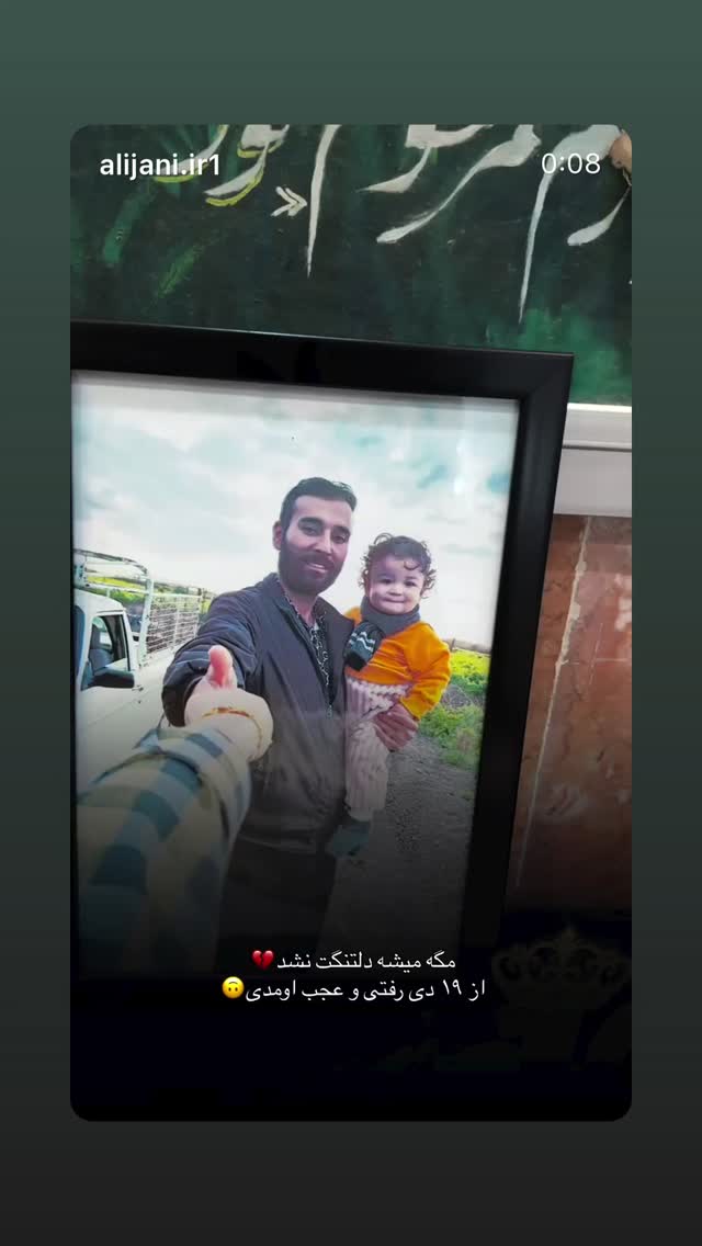  جدید ترین استوری اینستاگرام محمد جرجندی