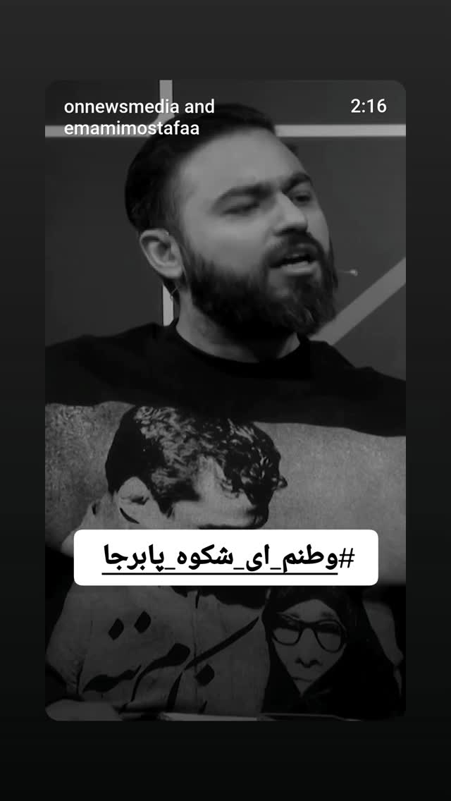  جدید ترین استوری اینستاگرام محمدرضا رودکی