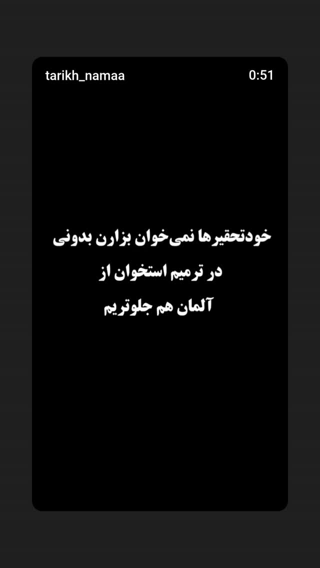  جدید ترین استوری اینستاگرام محمدرضا رودکی