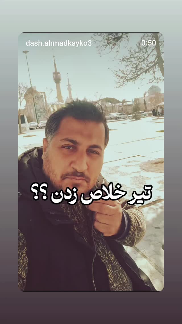  جدید ترین استوری اینستاگرام محمدرضا رودکی