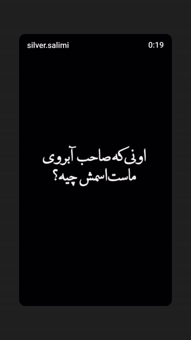  جدید ترین استوری اینستاگرام محمدرضا رودکی
