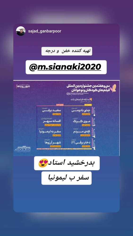  جدید ترین استوری اینستاگرام محمد جواد سیانکی