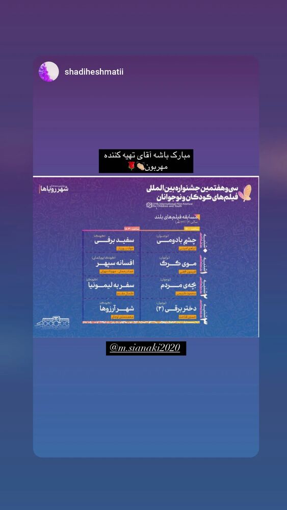  جدید ترین استوری اینستاگرام محمد جواد سیانکی