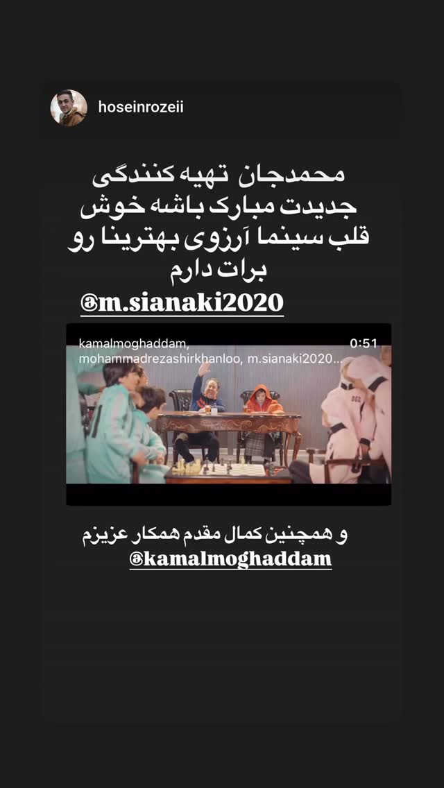  جدید ترین استوری اینستاگرام محمد جواد سیانکی