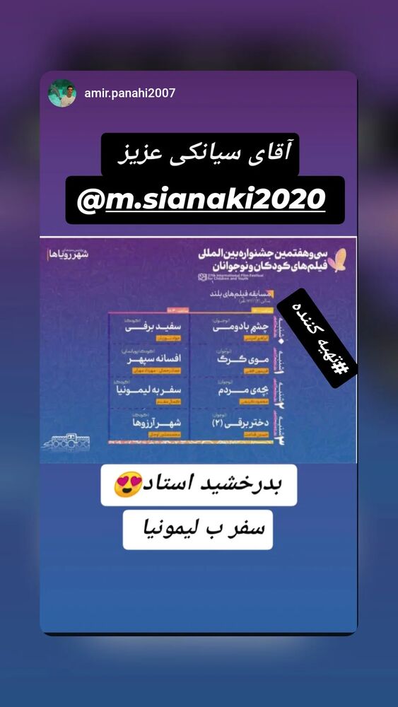  جدید ترین استوری اینستاگرام محمد جواد سیانکی