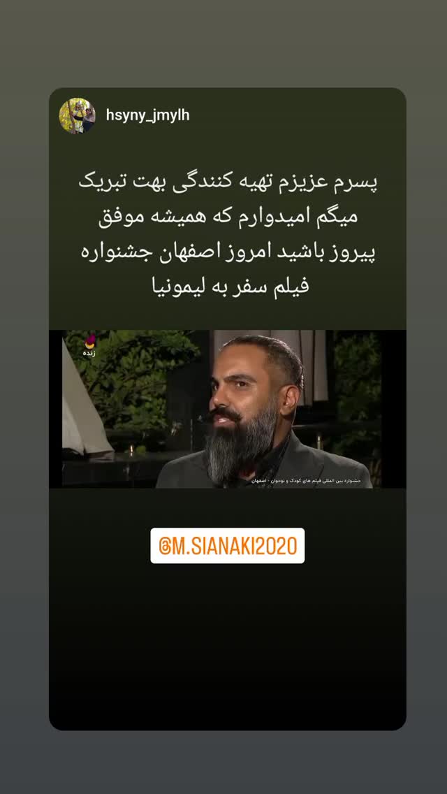  جدید ترین استوری اینستاگرام محمد جواد سیانکی