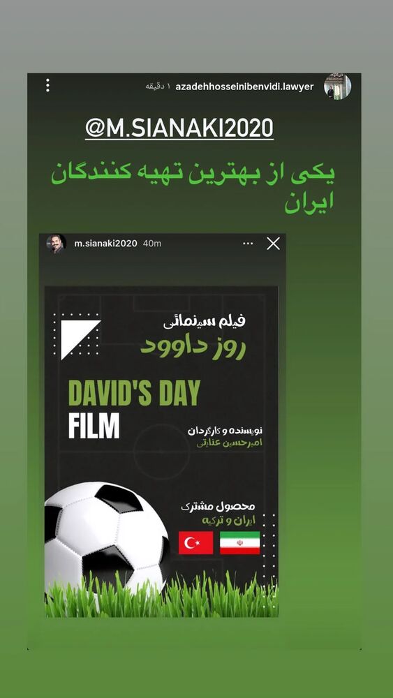  جدید ترین استوری اینستاگرام محمد جواد سیانکی