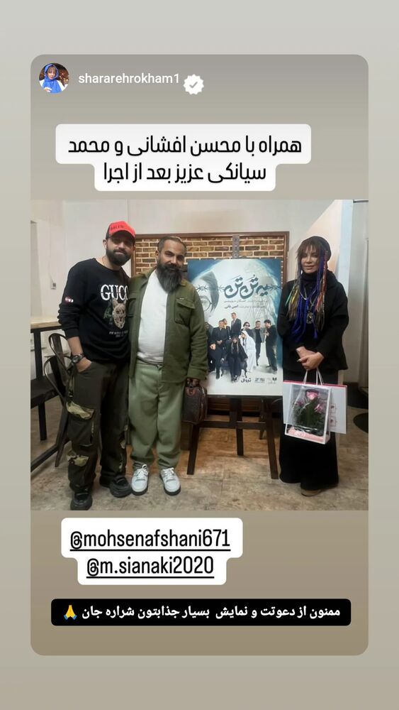  جدید ترین استوری اینستاگرام محمد جواد سیانکی