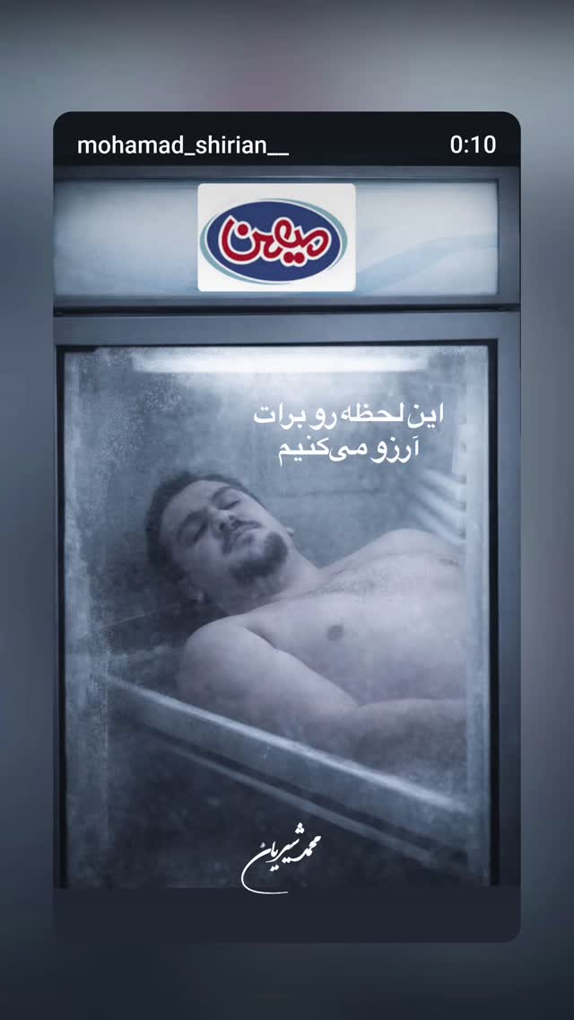  جدید ترین استوری اینستاگرام محمد جواد سیانکی