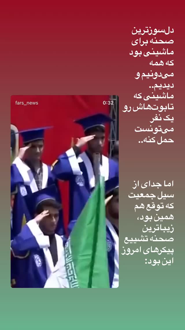  جدید ترین استوری اینستاگرام محدث تک فلاح