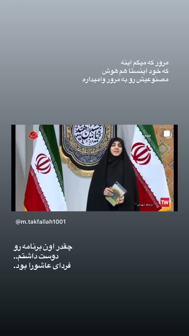  جدید ترین استوری اینستاگرام محدث تک فلاح