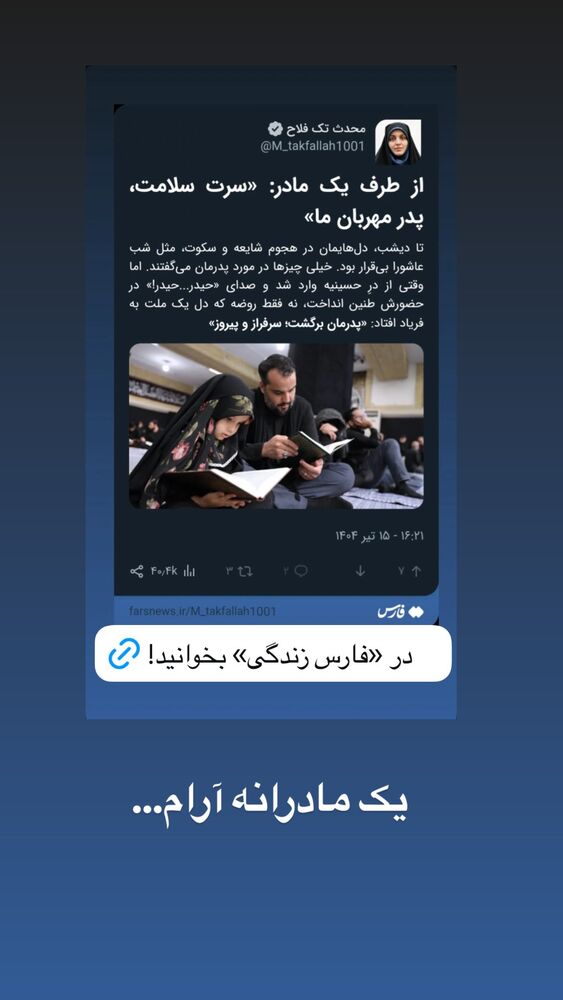  جدید ترین استوری اینستاگرام محدث تک فلاح
