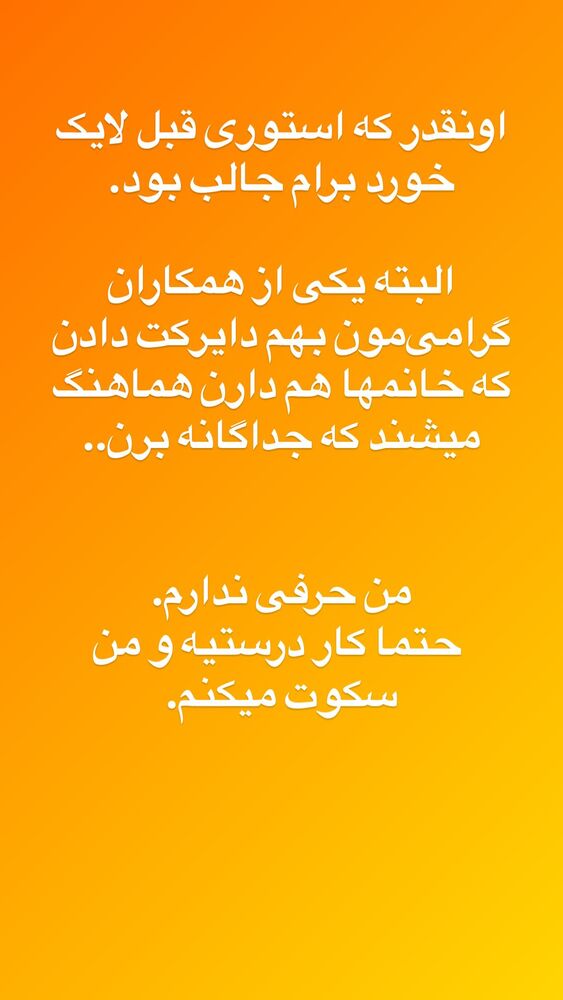  جدید ترین استوری اینستاگرام محدث تک فلاح