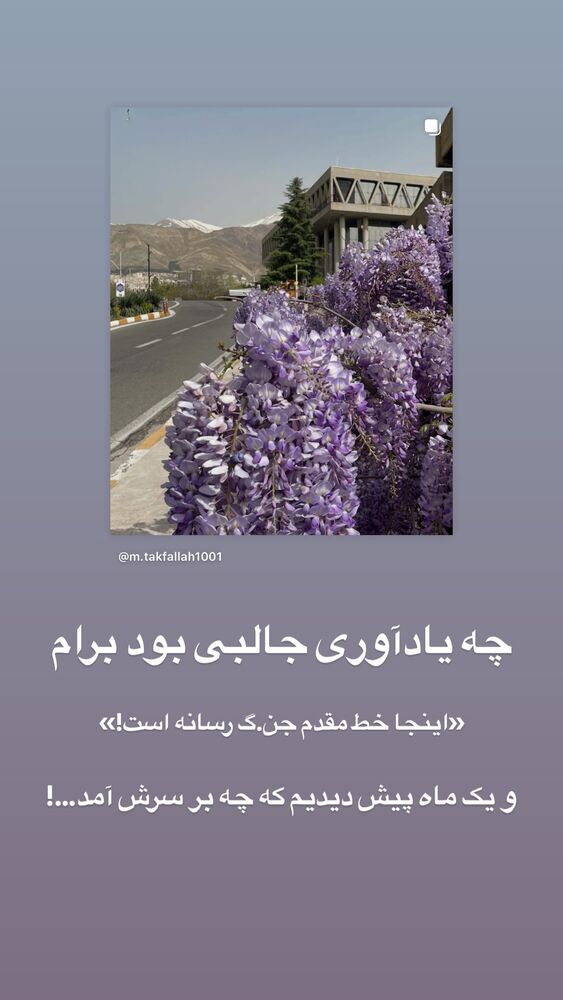  جدید ترین استوری اینستاگرام محدث تک فلاح