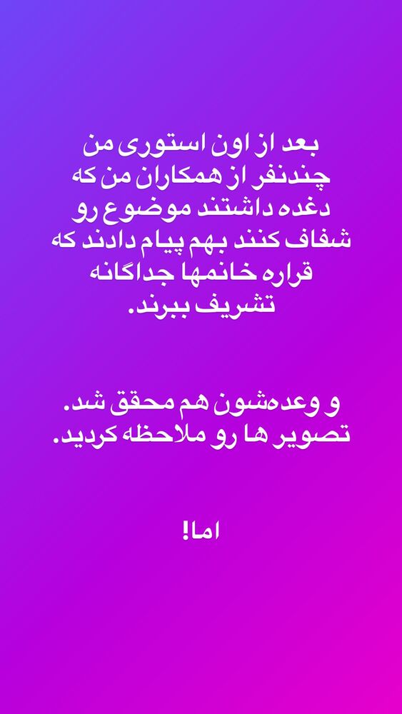  جدید ترین استوری اینستاگرام محدث تک فلاح
