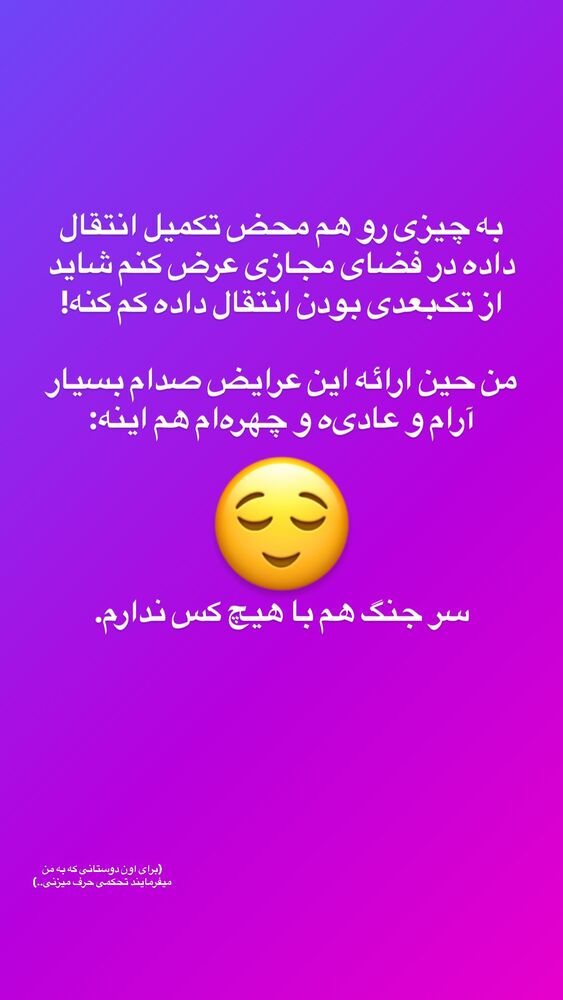  جدید ترین استوری اینستاگرام محدث تک فلاح