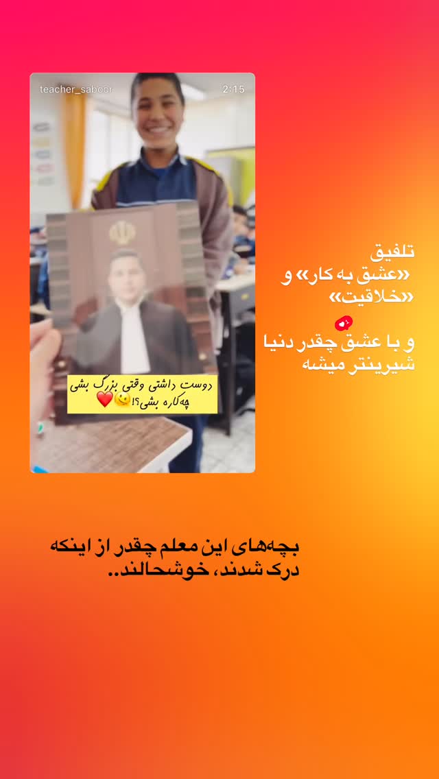  جدید ترین استوری اینستاگرام محدث تک فلاح