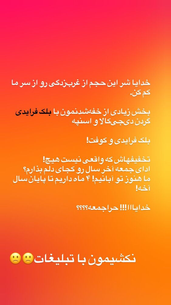  جدید ترین استوری اینستاگرام محدث تک فلاح