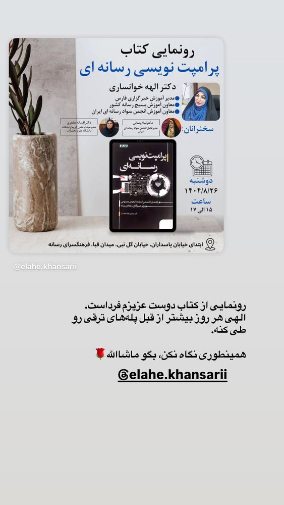  جدید ترین استوری اینستاگرام محدث تک فلاح