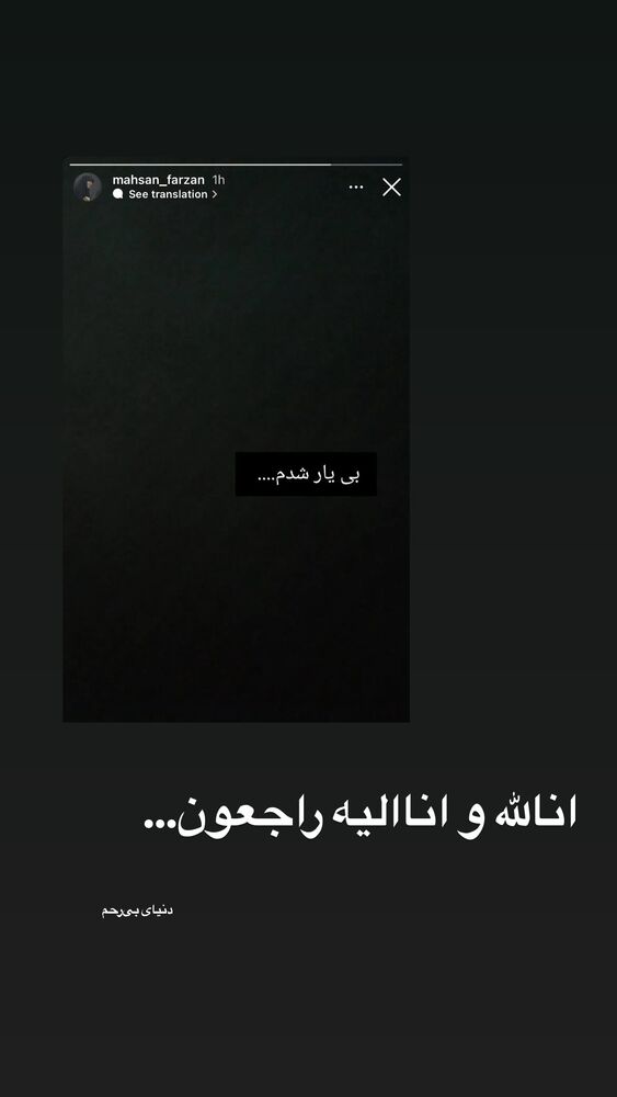  جدید ترین استوری اینستاگرام محدث تک فلاح