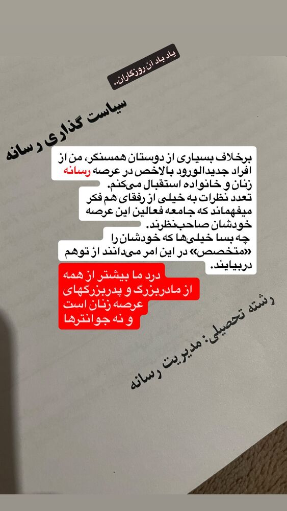  جدید ترین استوری اینستاگرام محدث تک فلاح