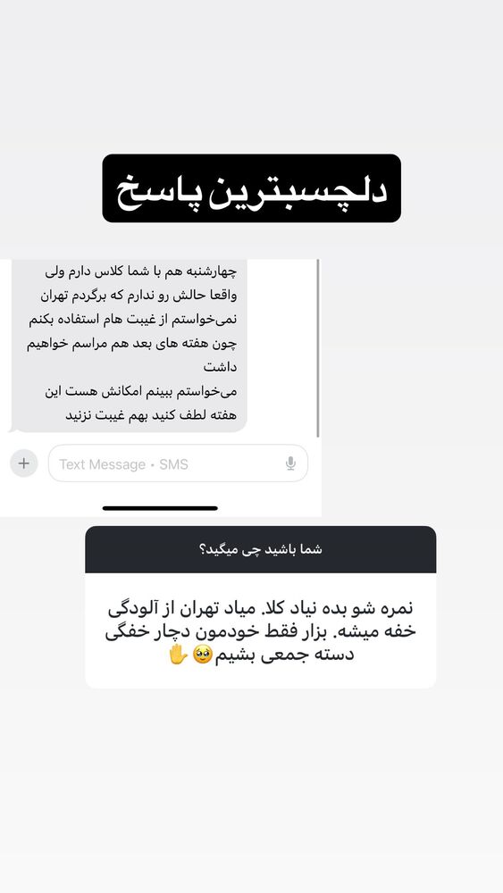  جدید ترین استوری اینستاگرام محدث تک فلاح