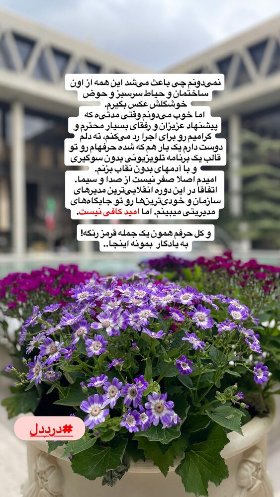  جدید ترین استوری اینستاگرام محدث تک فلاح