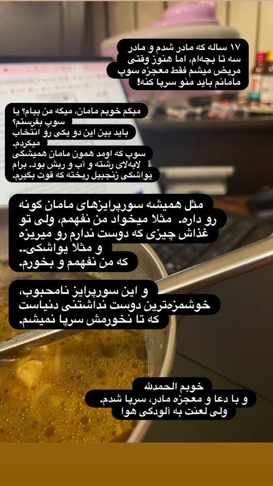  جدید ترین استوری اینستاگرام محدث تک فلاح