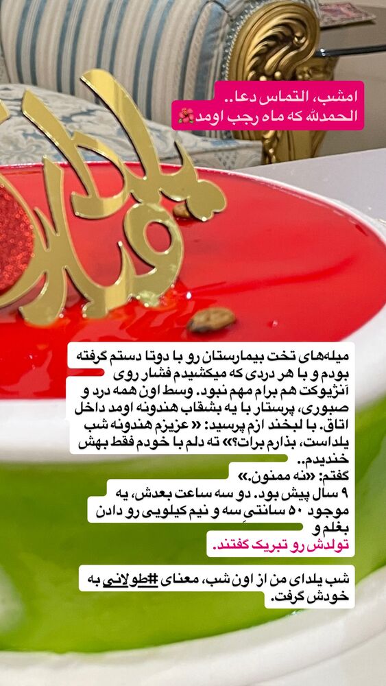  جدید ترین استوری اینستاگرام محدث تک فلاح