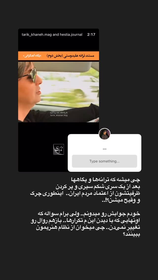  جدید ترین استوری اینستاگرام محدث تک فلاح